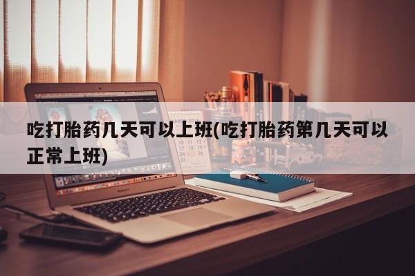 买打胎药的联系方式微信资讯 第12页