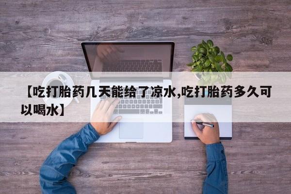 买打胎药的联系方式微信资讯 第6页