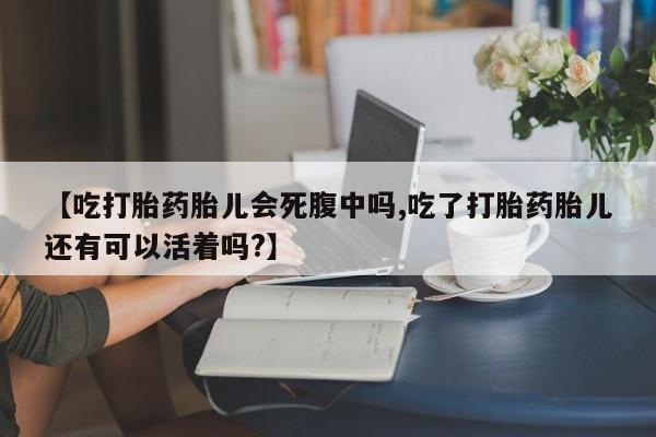 买打胎药的联系方式微信新闻 第211页